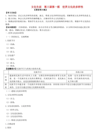 高中政治 第三课 第一框 世界文化的多样性学案 新人教版必修3-新人教版高二必修3政治学案