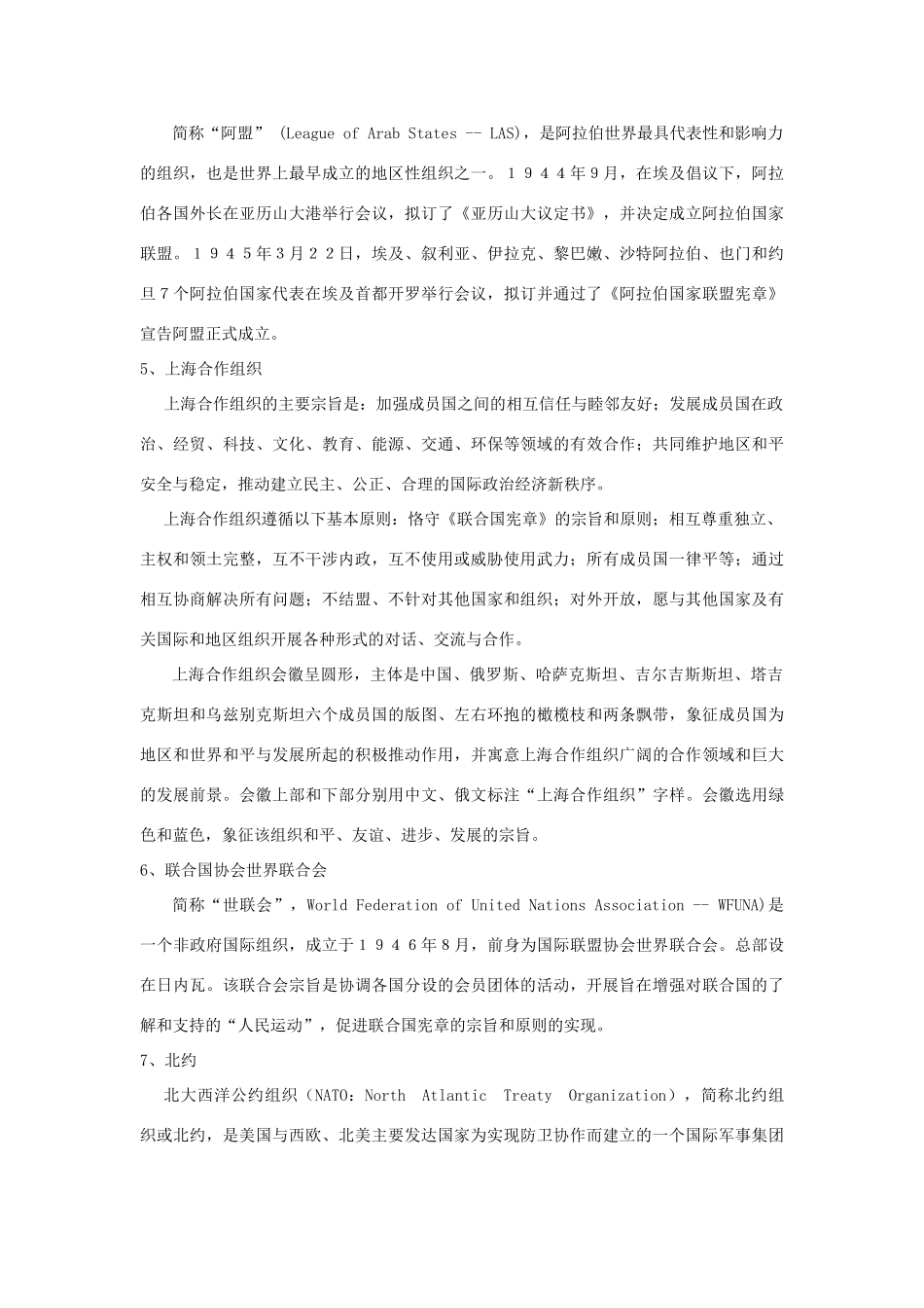 高中政治 第一专题 第四框题 国际组织概观素材 新人教版选修3-新人教版高二选修3政治素材_第2页