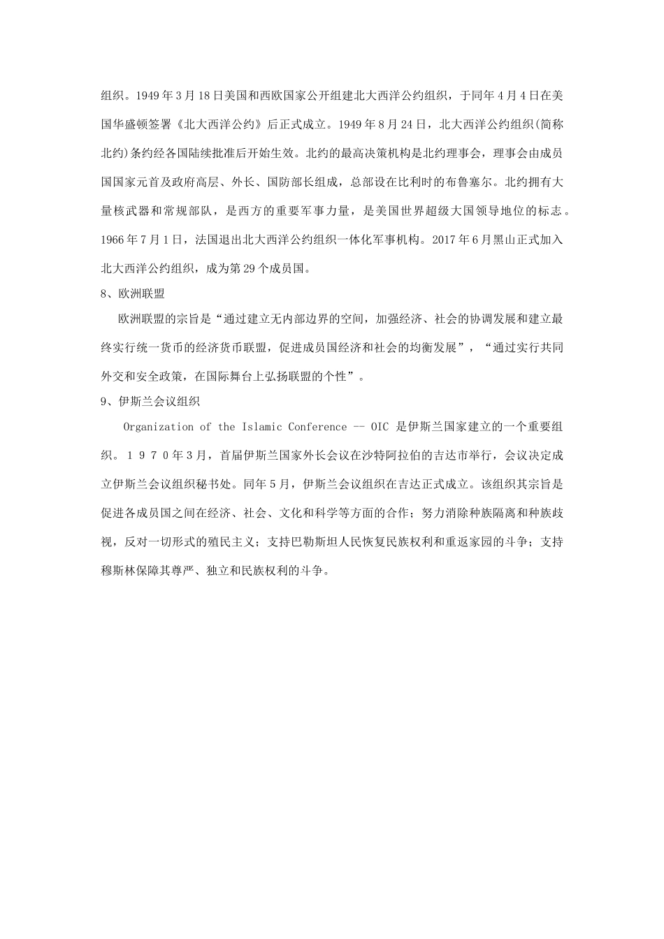 高中政治 第一专题 第四框题 国际组织概观素材 新人教版选修3-新人教版高二选修3政治素材_第3页