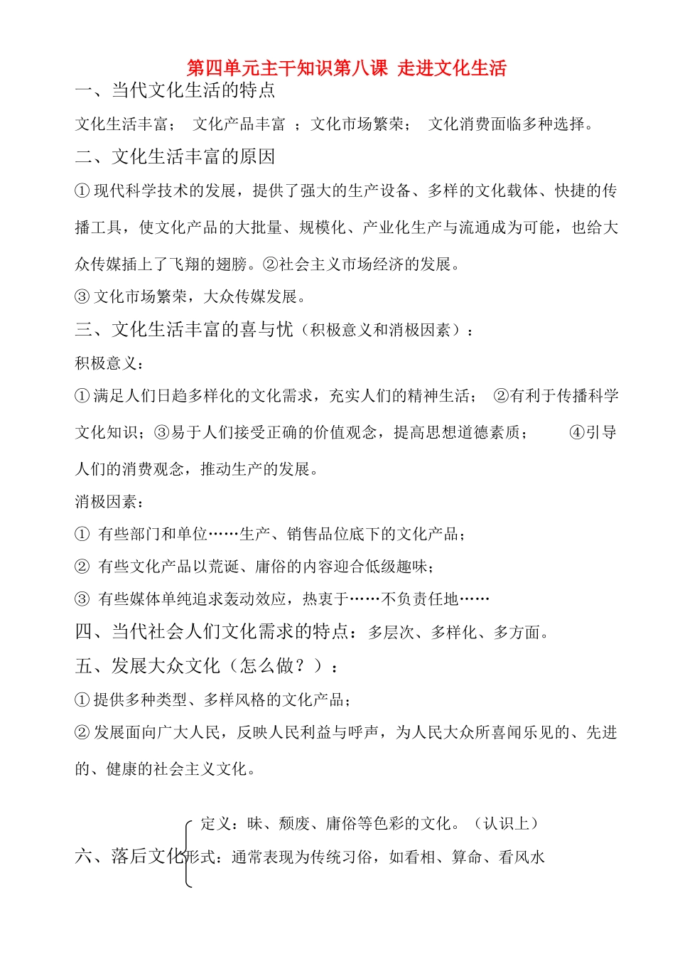 高中政治 第四单元主干知识素材 新人教版必修3_第1页