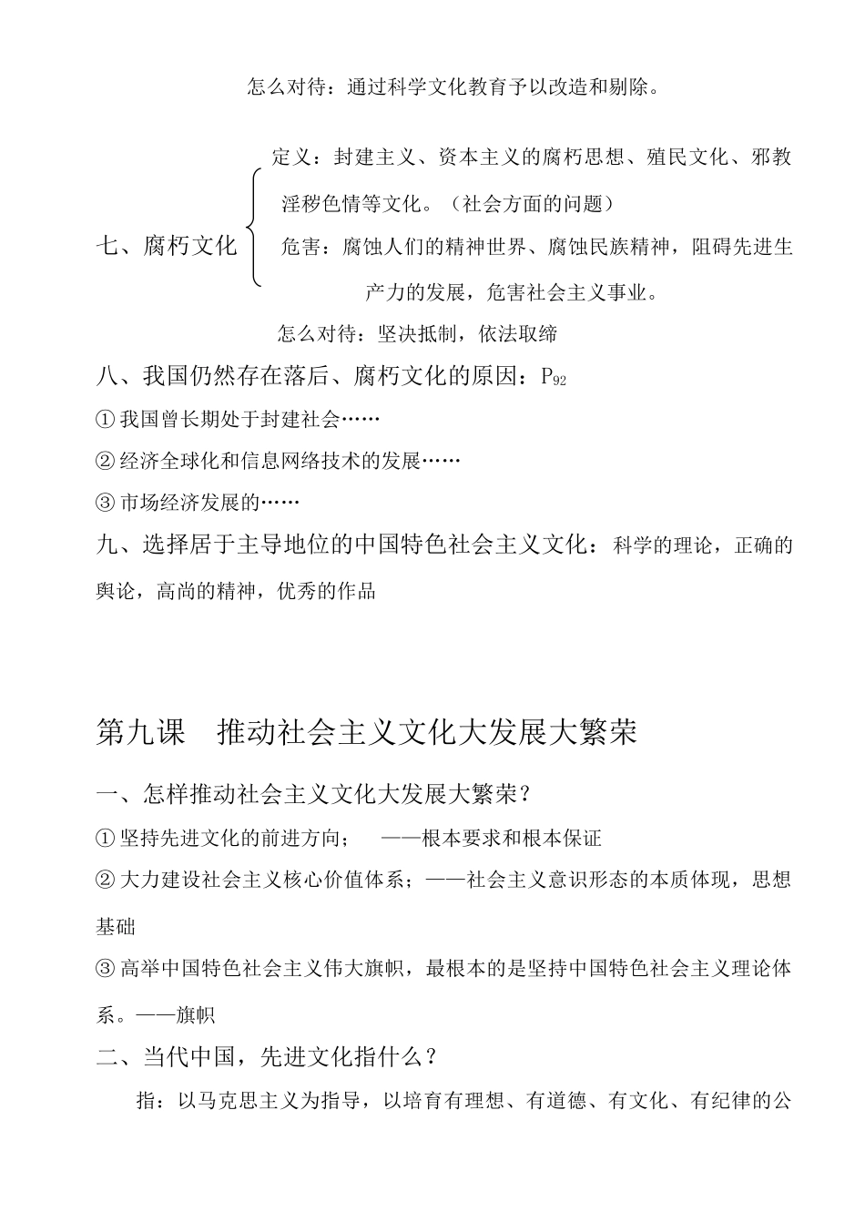 高中政治 第四单元主干知识素材 新人教版必修3_第2页