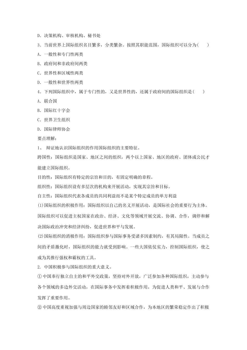 高中政治 第一专题 第四框题 国际组织概观学案 新人教版选修3-新人教版高二选修3政治学案_第2页