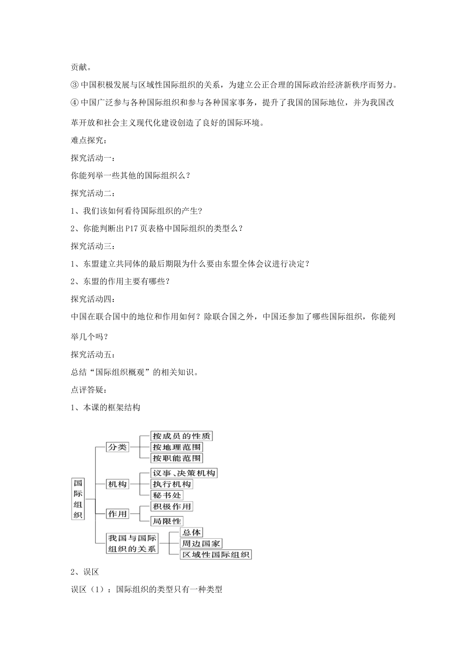 高中政治 第一专题 第四框题 国际组织概观学案 新人教版选修3-新人教版高二选修3政治学案_第3页