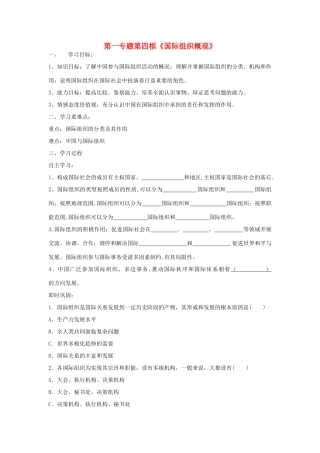 高中政治 第一专题 第四框题 国际组织概观学案 新人教版选修3-新人教版高二选修3政治学案
