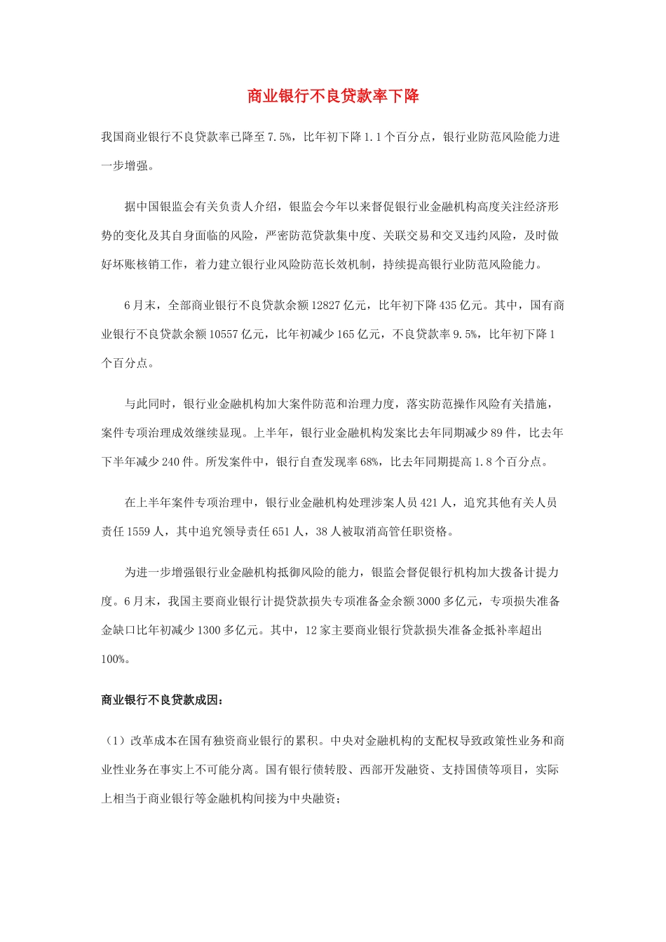 高中政治《储蓄存款和商业银行》文字素材4 新人教版必修1_第1页
