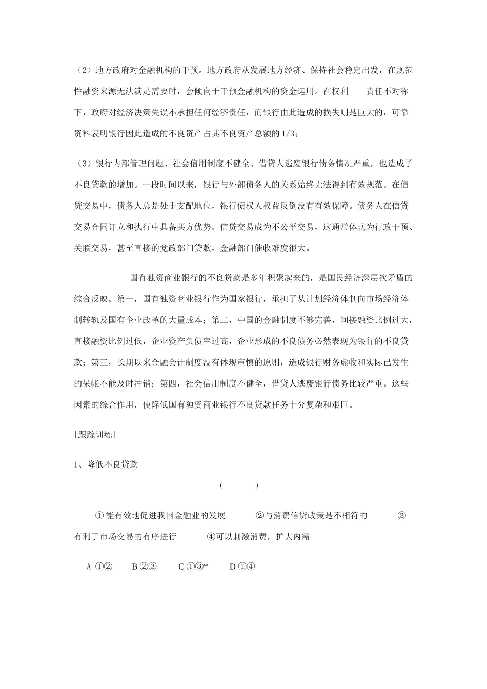 高中政治《储蓄存款和商业银行》文字素材4 新人教版必修1_第2页