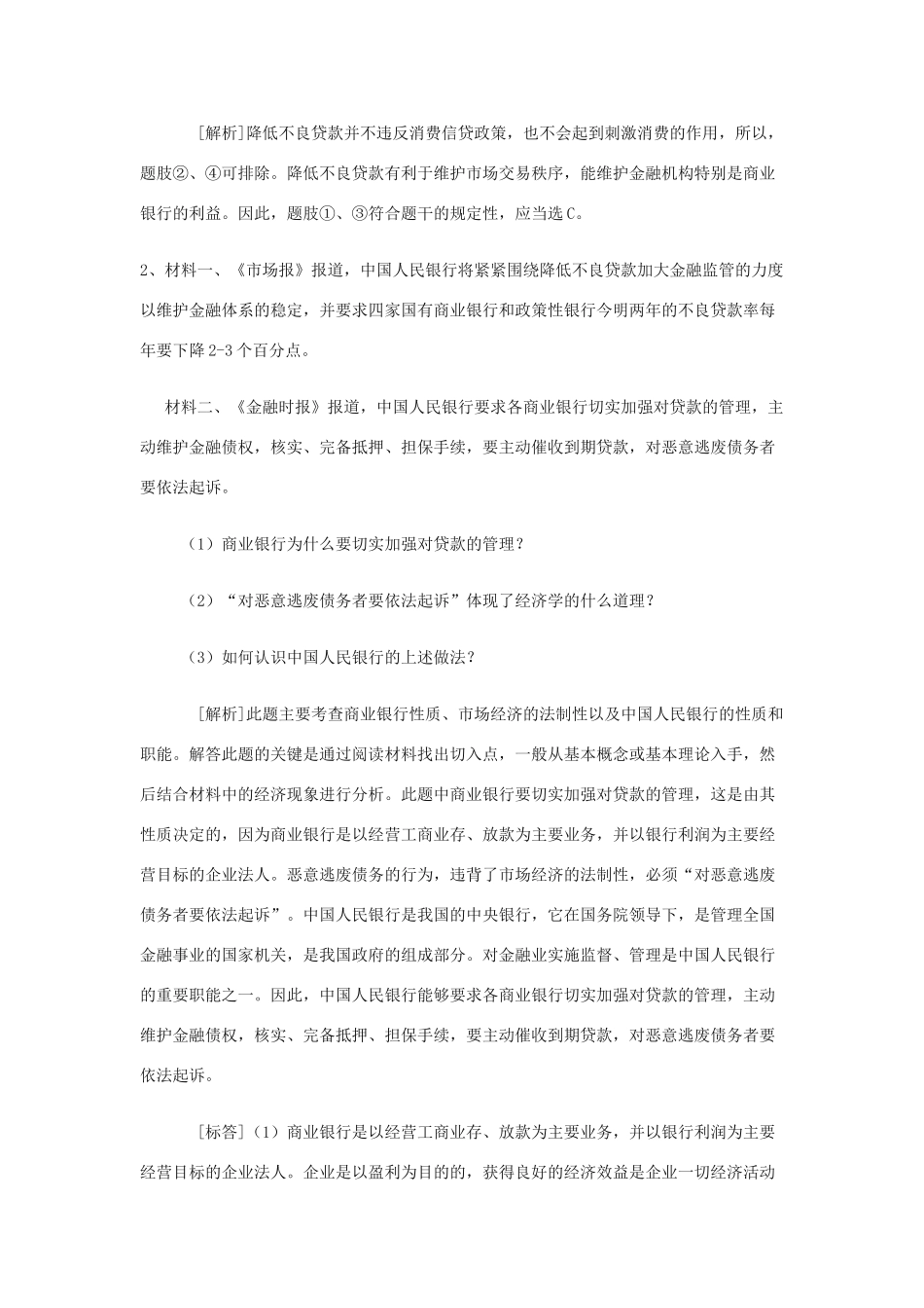 高中政治《储蓄存款和商业银行》文字素材4 新人教版必修1_第3页