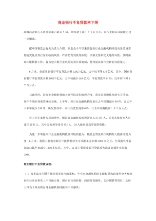 高中政治《储蓄存款和商业银行》文字素材4 新人教版必修1
