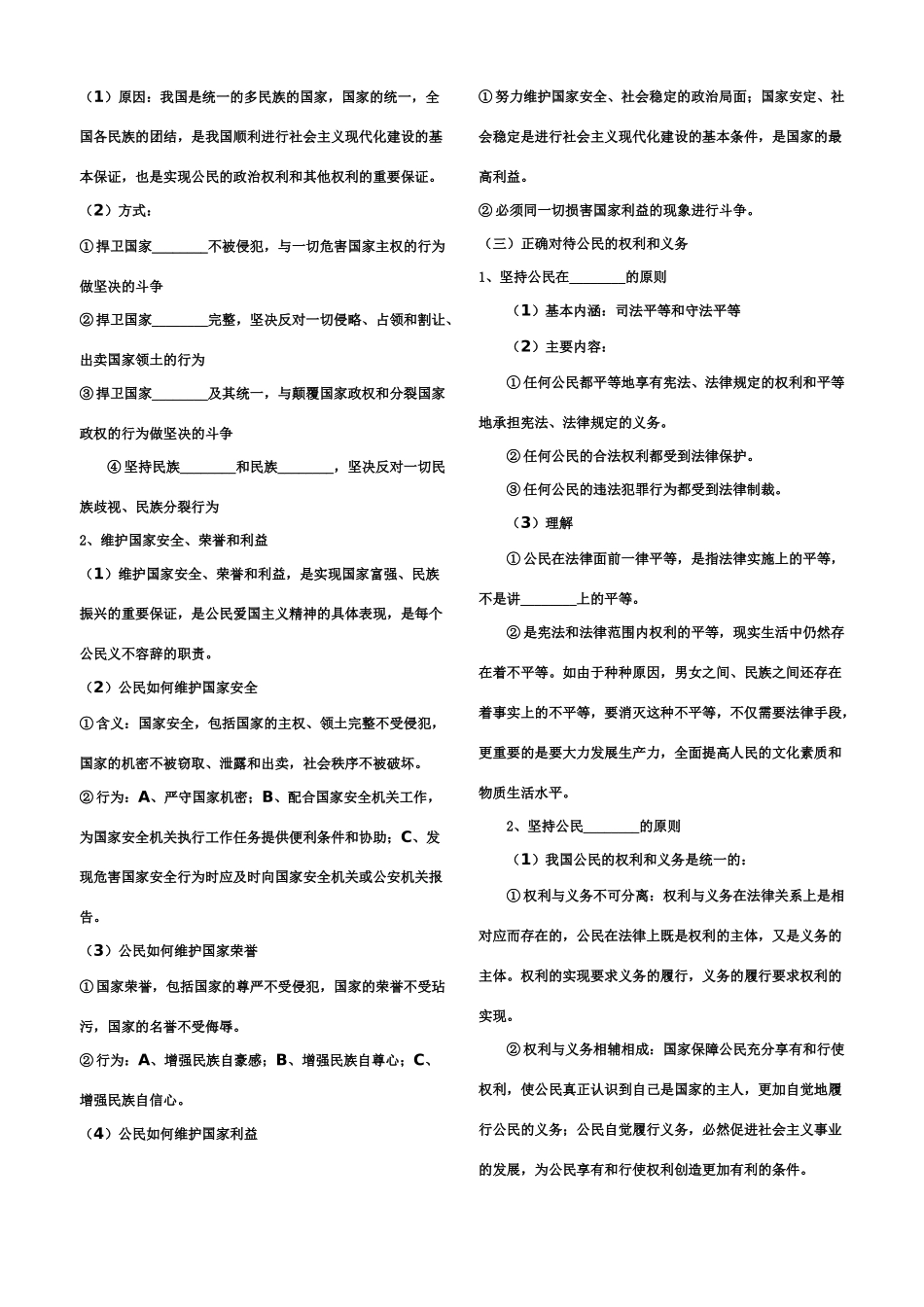 高中政治 第四讲 《我国公民与国家的关系》学案_第2页