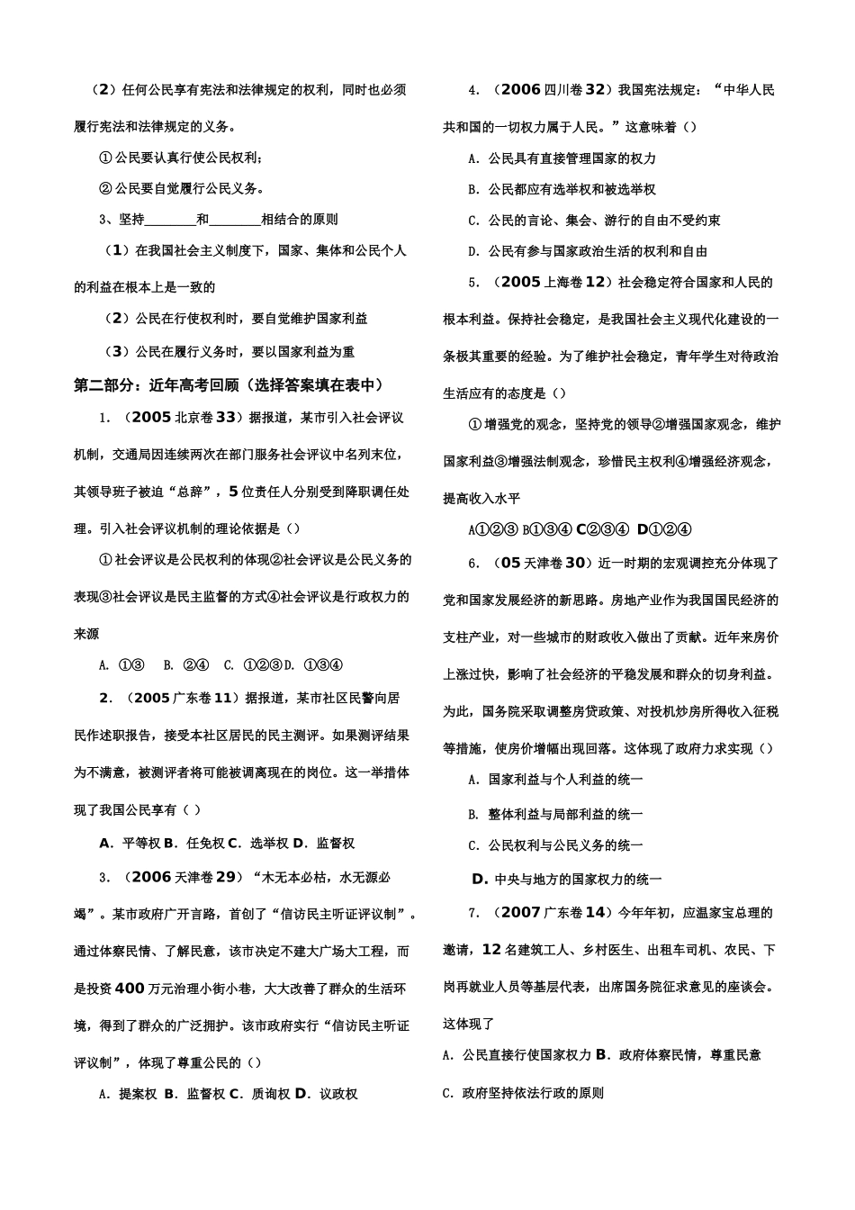 高中政治 第四讲 《我国公民与国家的关系》学案_第3页