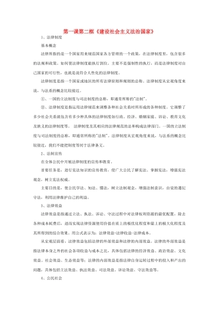 高中政治 第一专题 生活在社会主义法治国家 第二框题《建设社会主义法治国家》素材 新人教版选修5-新人教版高二选修5政治素材