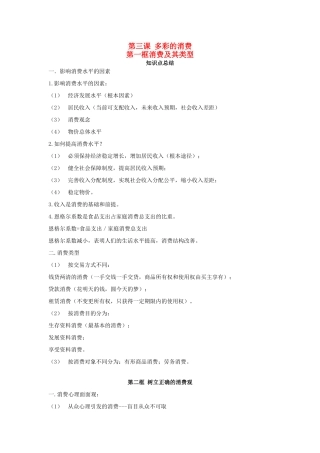 高中政治 第三课 第一框 消费及其类型重点内容总结 新人教版必修1