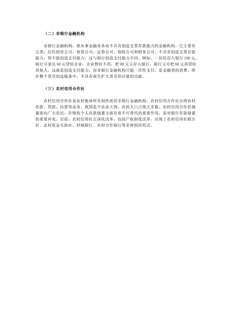 高中政治《储蓄存款和商业银行》文字素材5 新人教版必修1_第2页