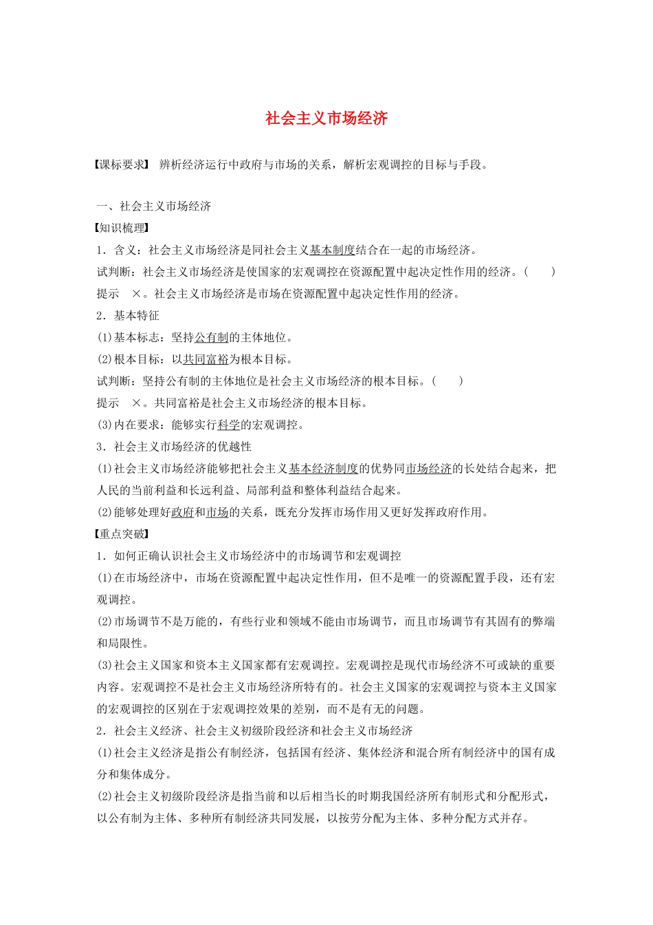 高中政治 第四讲 社会主义市场经济学案2 新人教版必修1-新人教版高一必修1政治学案_第1页