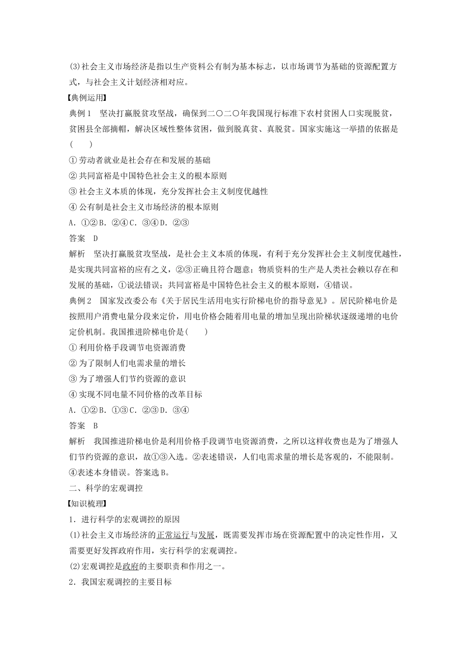 高中政治 第四讲 社会主义市场经济学案2 新人教版必修1-新人教版高一必修1政治学案_第2页