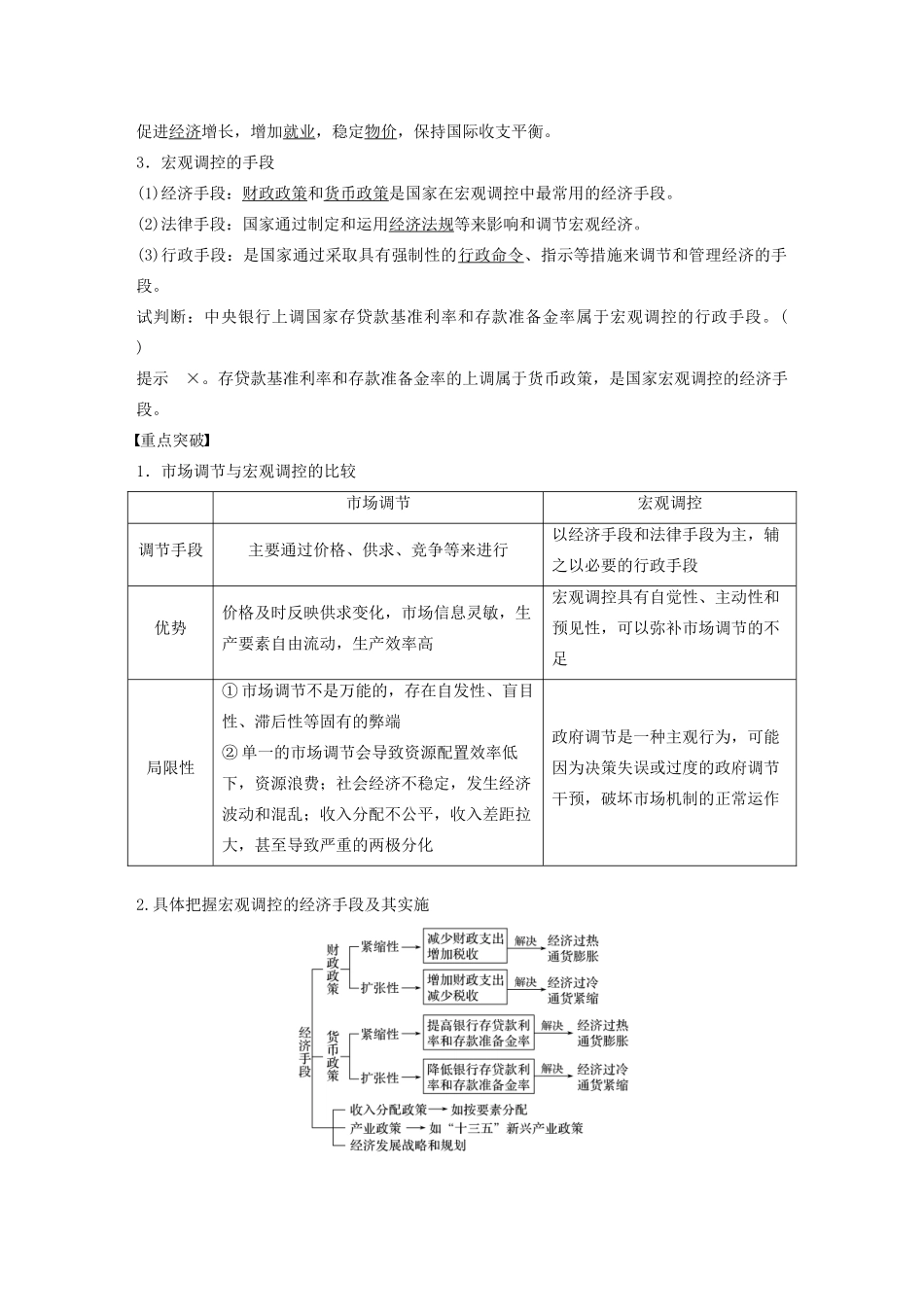 高中政治 第四讲 社会主义市场经济学案2 新人教版必修1-新人教版高一必修1政治学案_第3页