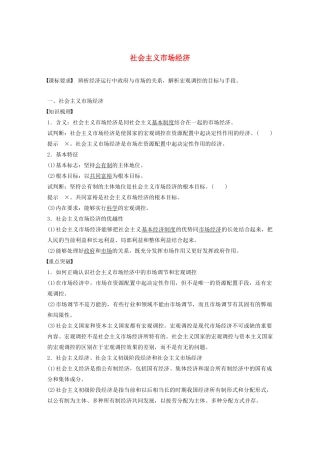 高中政治 第四讲 社会主义市场经济学案2 新人教版必修1-新人教版高一必修1政治学案