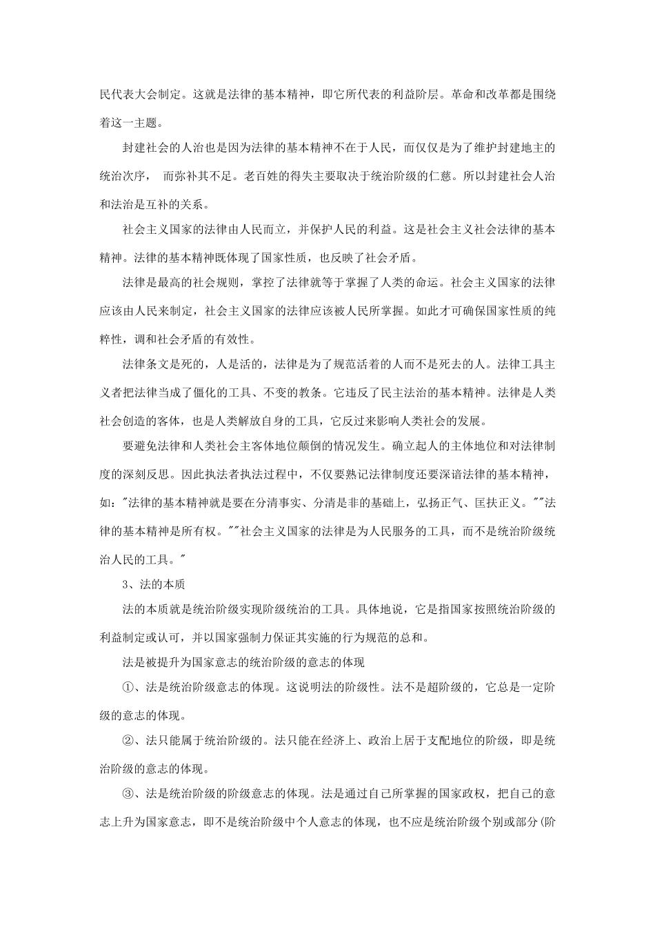 高中政治 第一专题 生活在社会主义法治国家 第一框题 法的本质、特点和作用素材 新人教版选修5-新人教版高二选修5政治素材_第2页