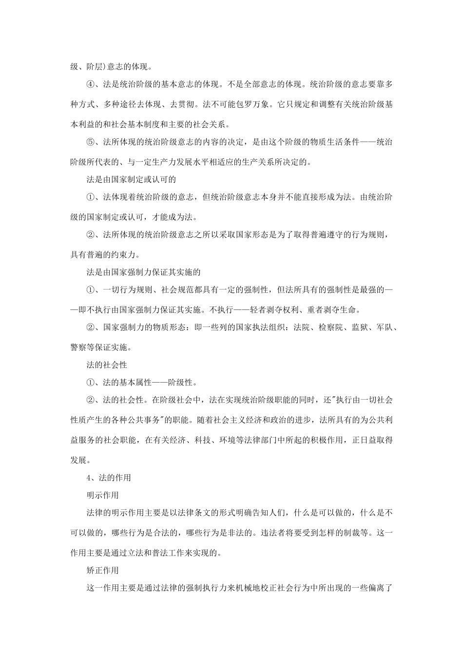 高中政治 第一专题 生活在社会主义法治国家 第一框题 法的本质、特点和作用素材 新人教版选修5-新人教版高二选修5政治素材_第3页