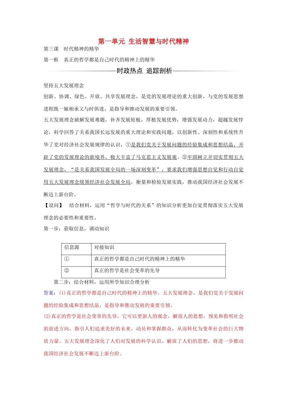 高中政治 第三课 第一框 真正的哲学都是自己时代的精神上的精华习题 新人教版必修4-新人教版高二必修4政治学案_第1页