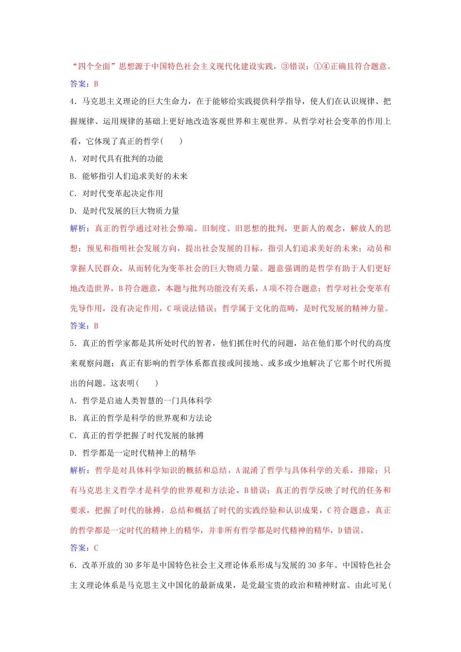 高中政治 第三课 第一框 真正的哲学都是自己时代的精神上的精华习题 新人教版必修4-新人教版高二必修4政治学案_第3页