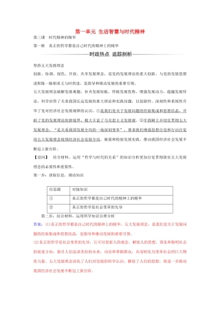 高中政治 第三课 第一框 真正的哲学都是自己时代的精神上的精华习题 新人教版必修4-新人教版高二必修4政治学案
