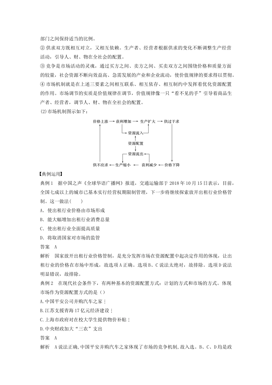 高中政治 第四讲 市场配置资源学案1 新人教版必修1-新人教版高一必修1政治学案_第2页