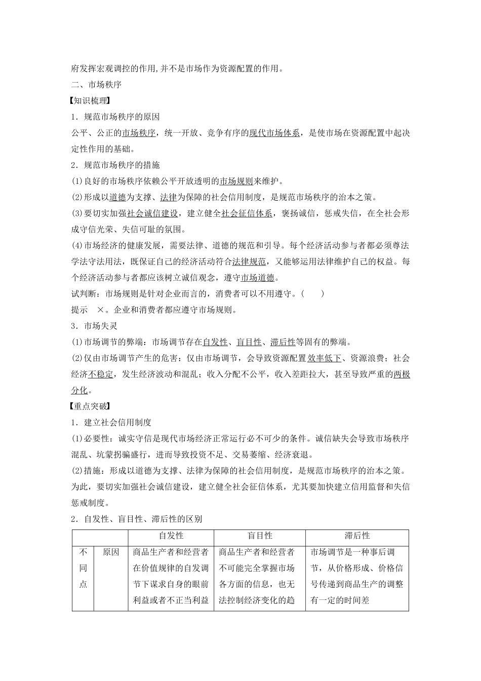 高中政治 第四讲 市场配置资源学案1 新人教版必修1-新人教版高一必修1政治学案_第3页