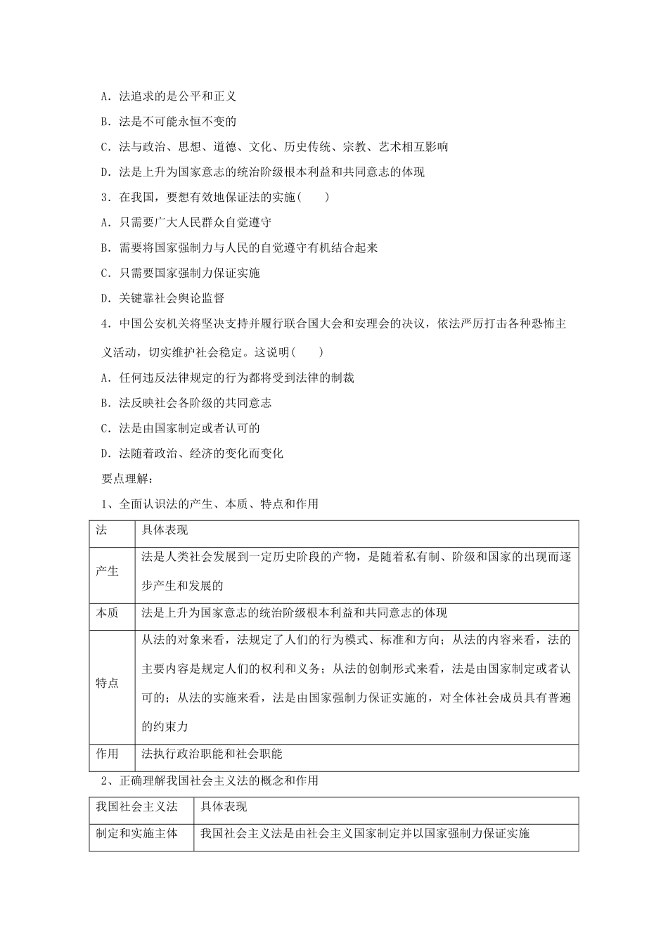 高中政治 第一专题 生活在社会主义法治国家 第一框题 法的本质、特点和作用学案 新人教版选修5-新人教版高二选修5政治学案_第2页