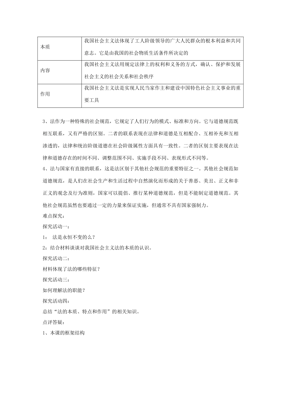 高中政治 第一专题 生活在社会主义法治国家 第一框题 法的本质、特点和作用学案 新人教版选修5-新人教版高二选修5政治学案_第3页