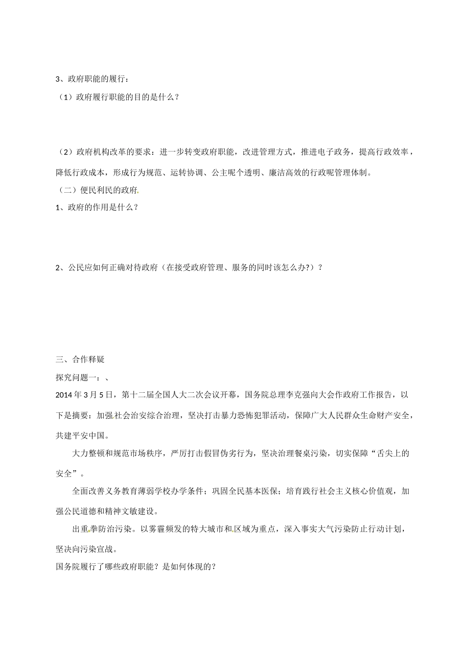 高中政治 第三课 第一框 政府的职能：管理与服务导学案 新人教版必修2-新人教版高一必修2政治学案_第2页