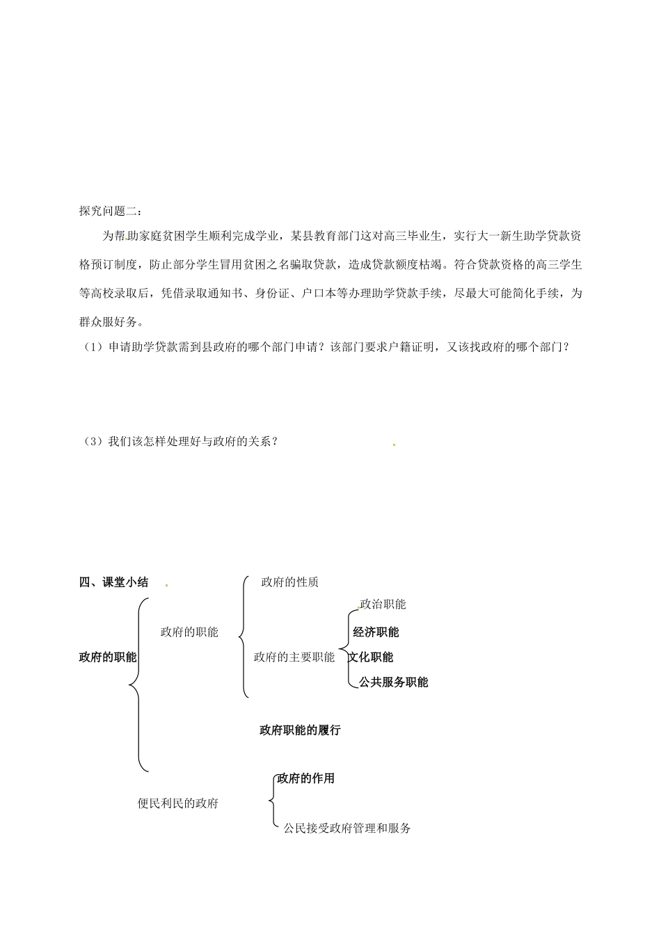 高中政治 第三课 第一框 政府的职能：管理与服务导学案 新人教版必修2-新人教版高一必修2政治学案_第3页