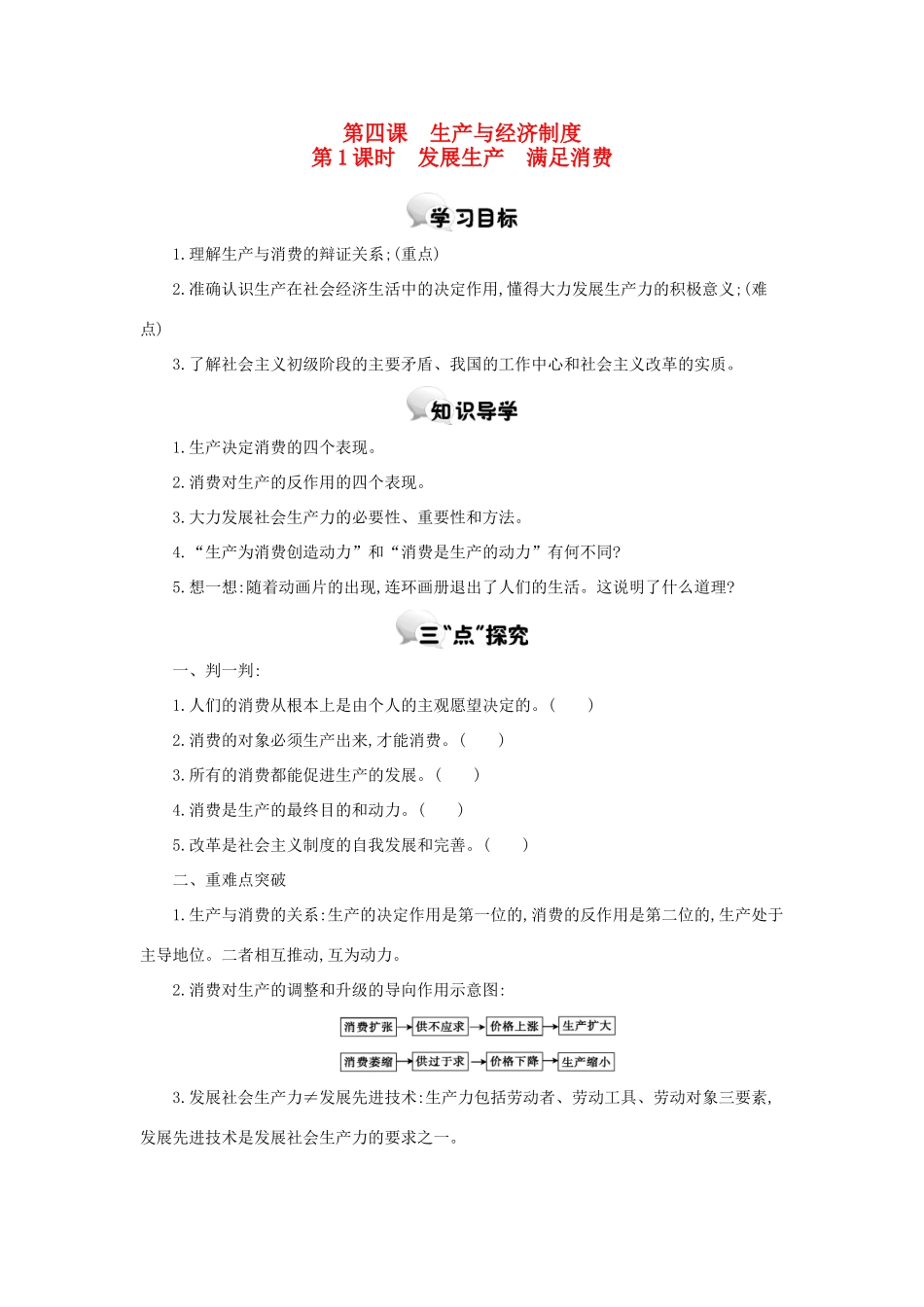 高中政治 第四课 第1课时 发展生产 满足消费学案 新人教版必修1-新人教版高一必修1政治学案_第1页