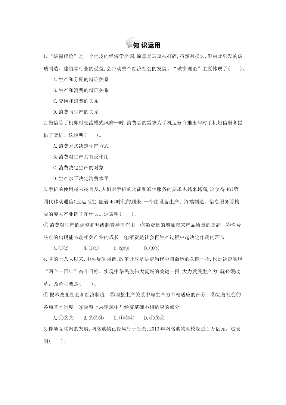 高中政治 第四课 第1课时 发展生产 满足消费学案 新人教版必修1-新人教版高一必修1政治学案_第2页