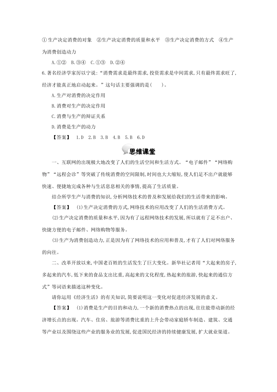 高中政治 第四课 第1课时 发展生产 满足消费学案 新人教版必修1-新人教版高一必修1政治学案_第3页