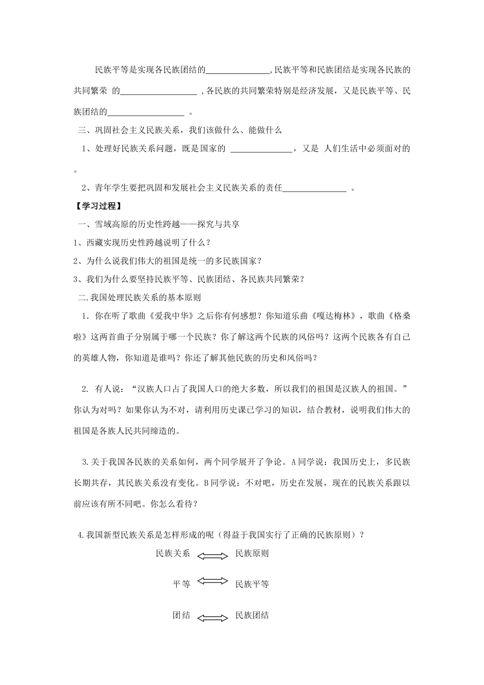 高中政治《处理民族关系的原则：平等、团结、共同繁荣》学案4 新人教版必修2_第2页