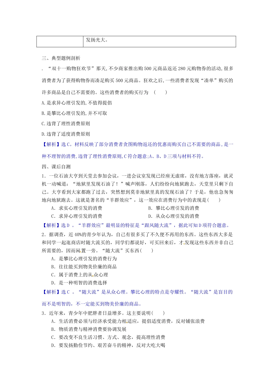 高中政治 第三课 多彩的消费 第二节《树立正确的消费观》学案 新人教版必修1-新人教版高一必修1政治学案_第3页