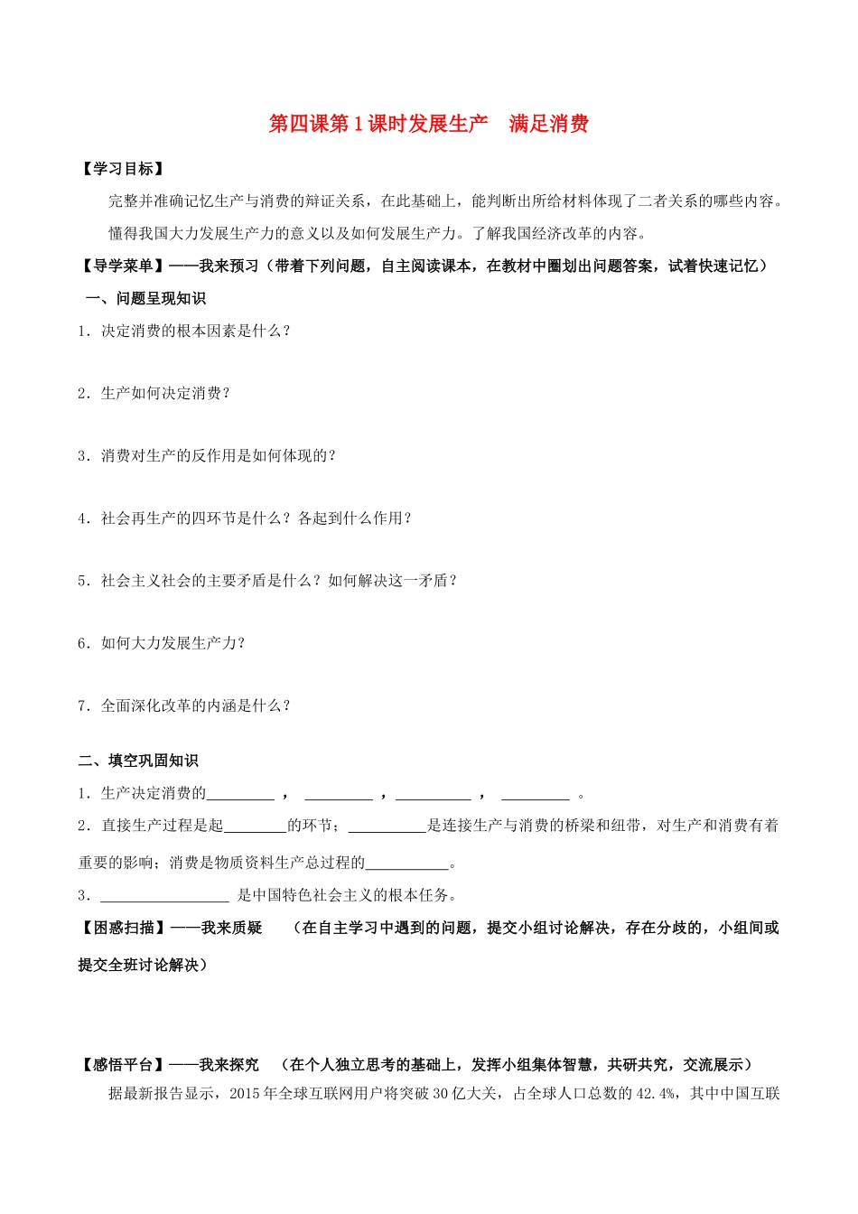 高中政治 第四课 第1框《发展生产 满足消费》学案 新人教版必修1-新人教版高一必修1政治学案_第1页