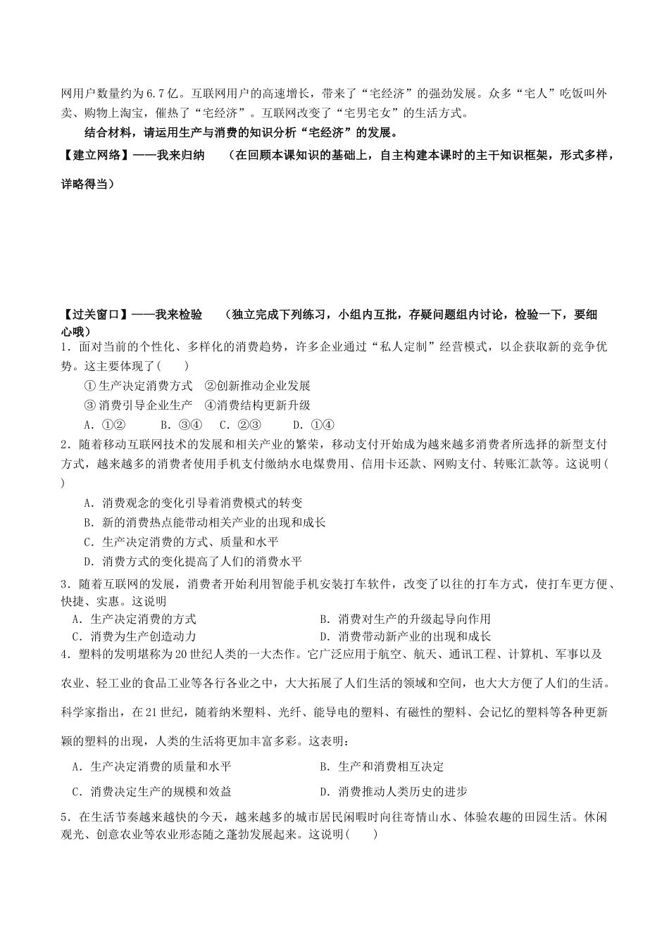 高中政治 第四课 第1框《发展生产 满足消费》学案 新人教版必修1-新人教版高一必修1政治学案_第2页