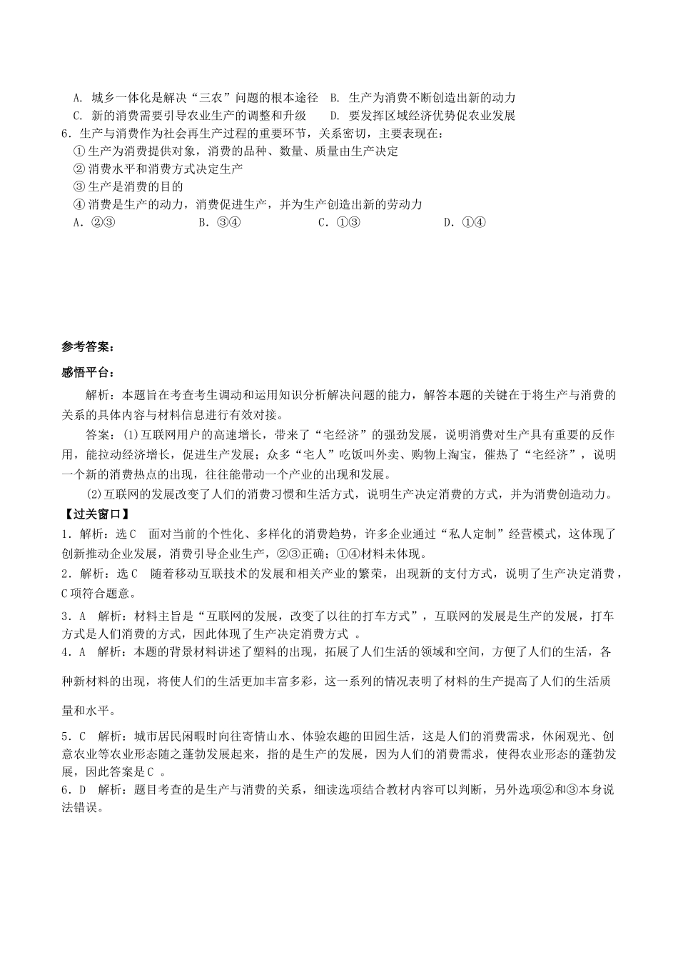 高中政治 第四课 第1框《发展生产 满足消费》学案 新人教版必修1-新人教版高一必修1政治学案_第3页