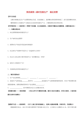 高中政治 第四课 第1框《发展生产 满足消费》学案 新人教版必修1-新人教版高一必修1政治学案