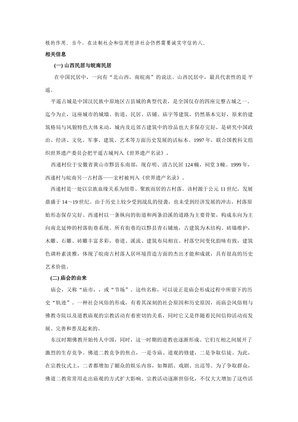 高中政治《传统文化的继承》文字素材4 新人教版必修3_第2页