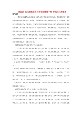 高中政治《传统文化的继承》文字素材4 新人教版必修3