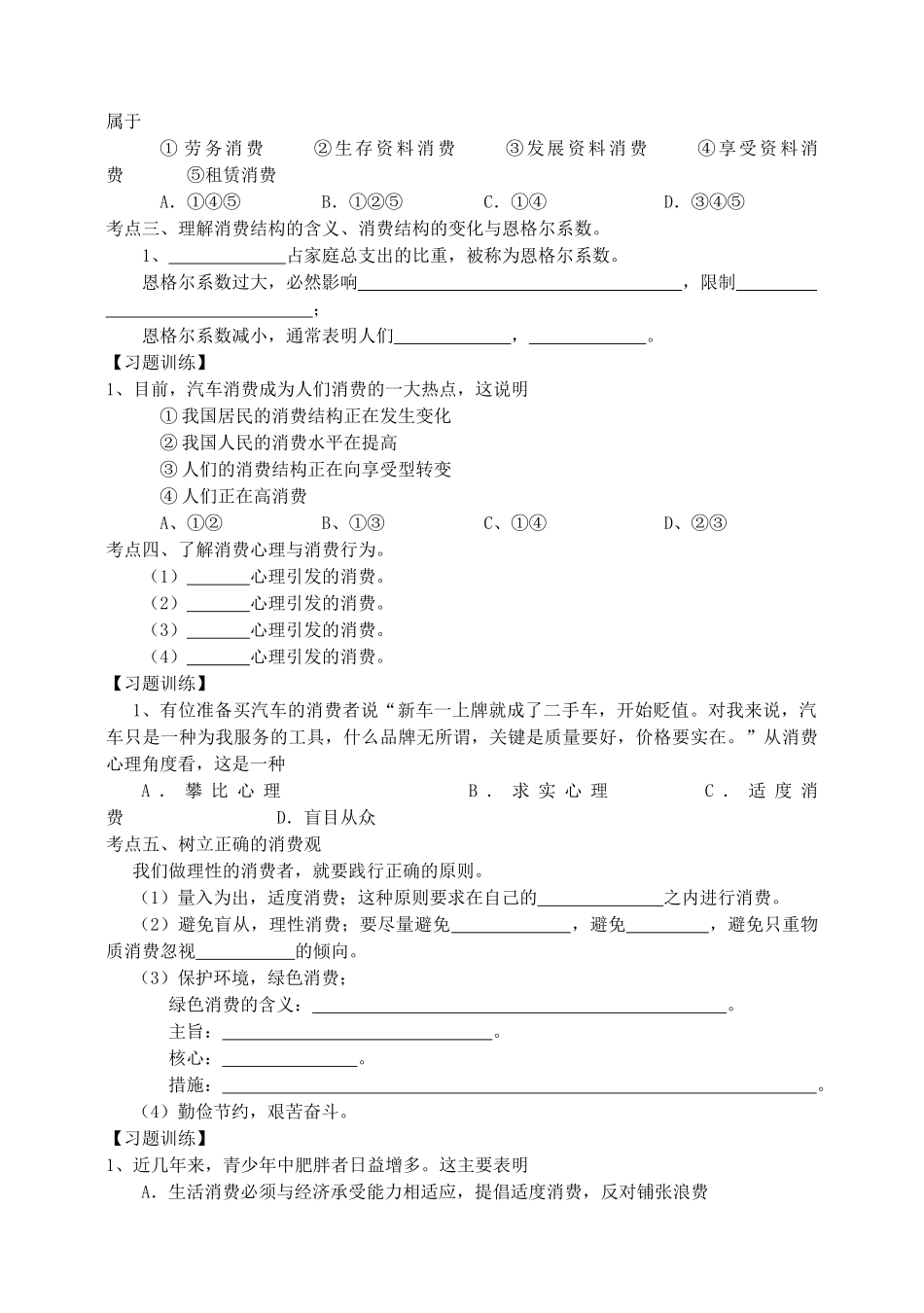 高中政治 第三课 多彩的消费学案 新人教版必修1_第2页