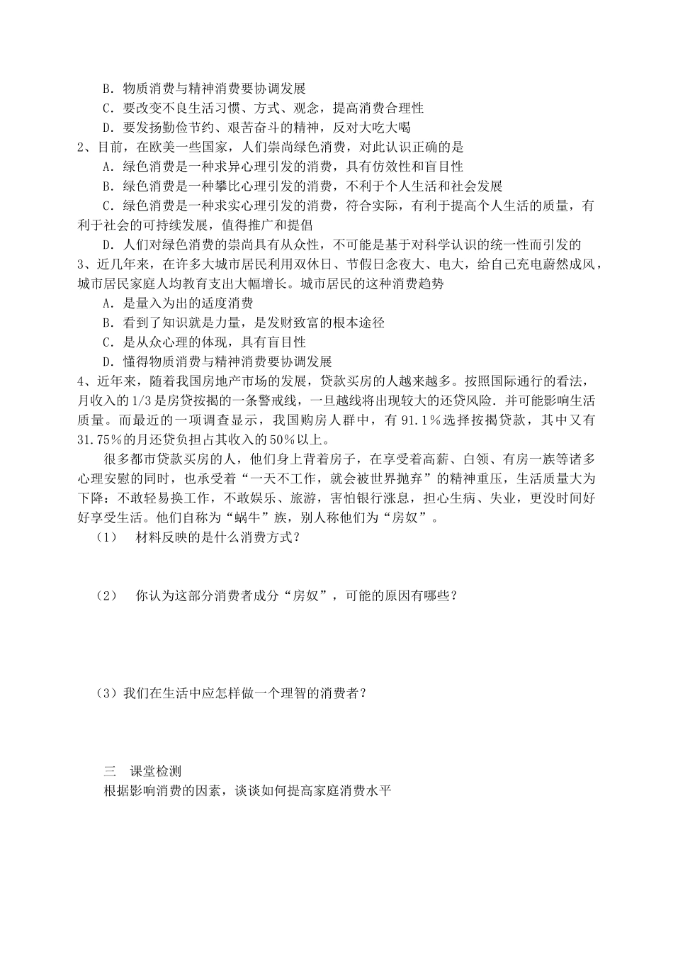 高中政治 第三课 多彩的消费学案 新人教版必修1_第3页