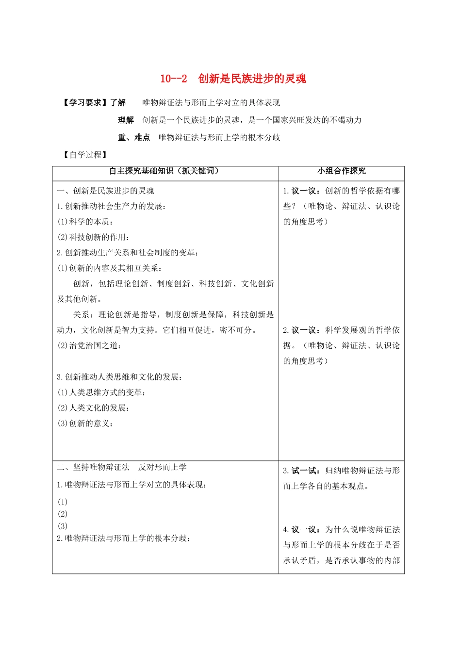 高中政治《创新是民族进步的灵魂》学案1 新人教版必修4_第1页