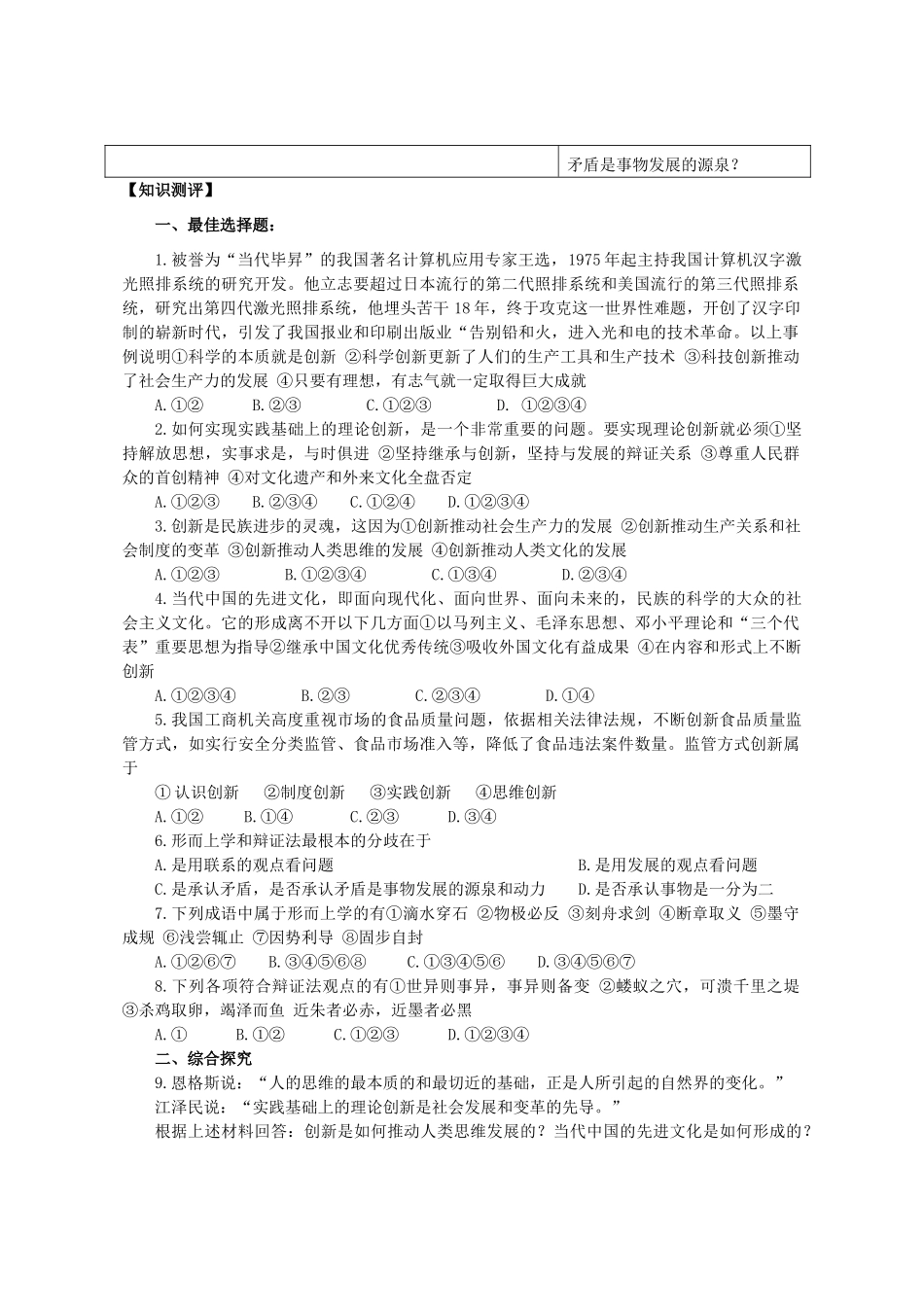 高中政治《创新是民族进步的灵魂》学案1 新人教版必修4_第2页