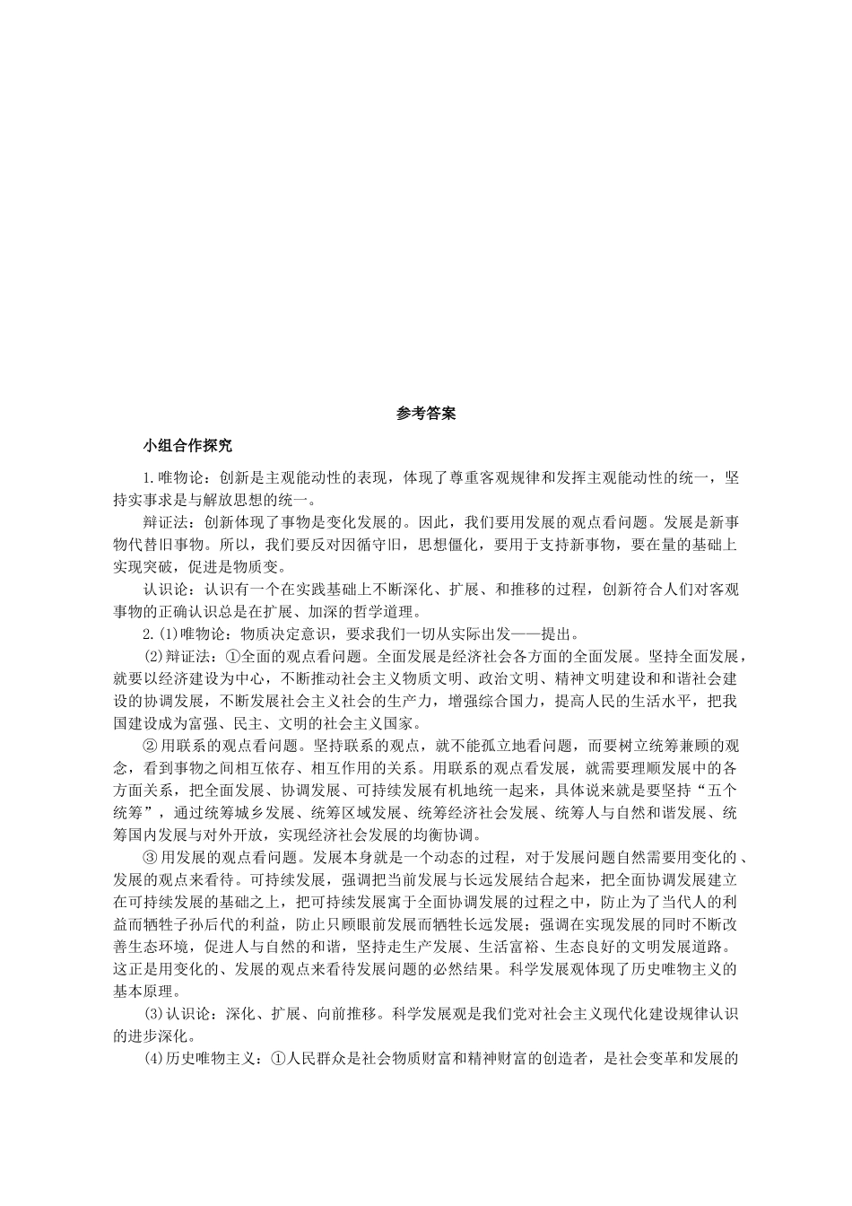 高中政治《创新是民族进步的灵魂》学案1 新人教版必修4_第3页