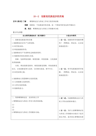 高中政治《创新是民族进步的灵魂》学案1 新人教版必修4