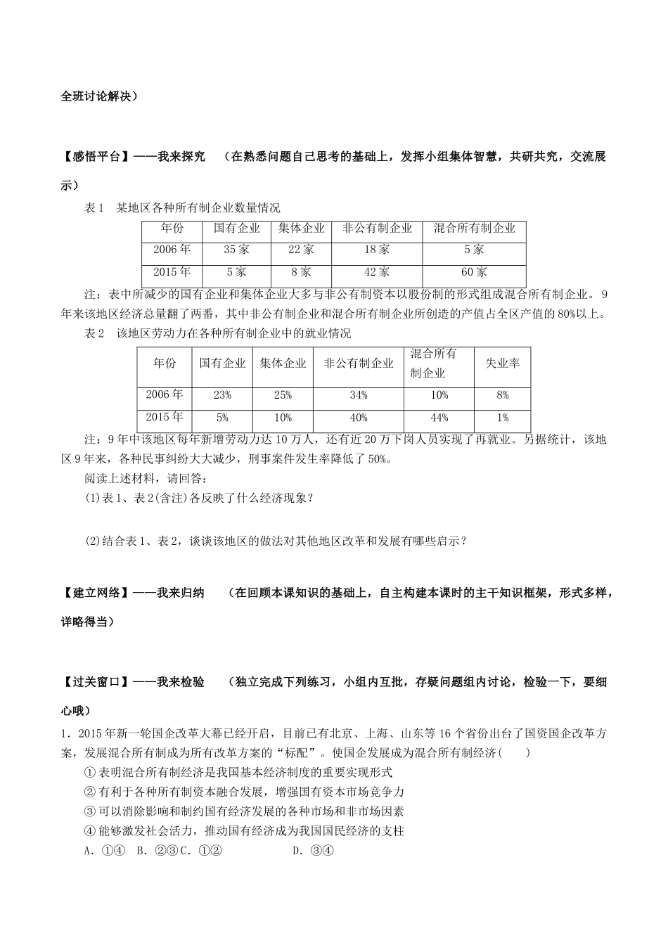高中政治 第四课 第2课时《我国的基本经济制度》学案 新人教版必修1-新人教版高一必修1政治学案_第2页
